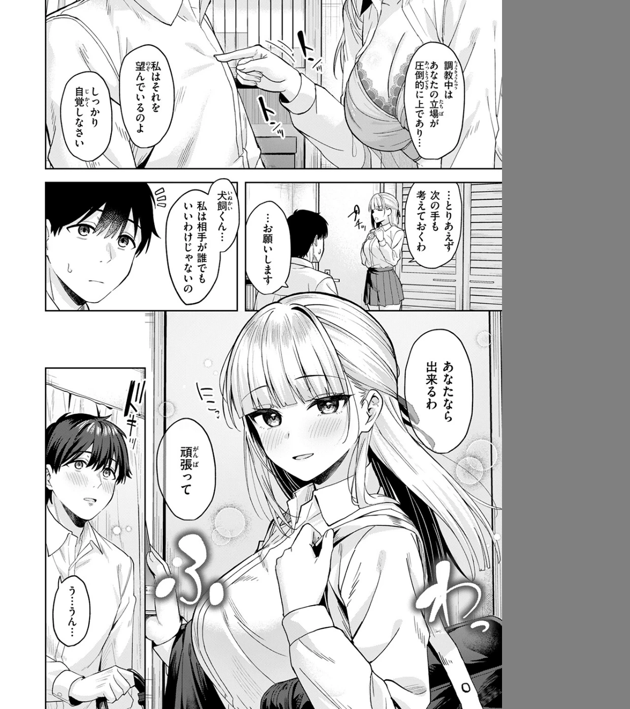 ご主人様の育て方（単話） 画像7