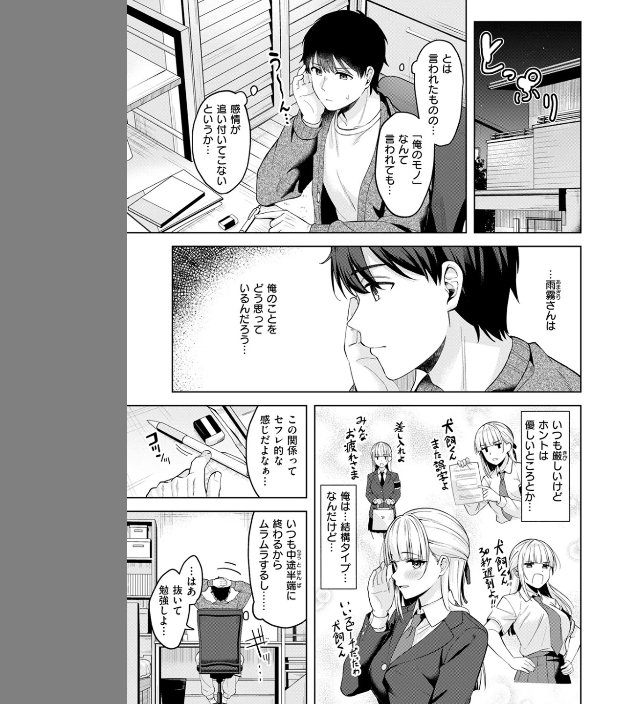 ご主人様の育て方（単話） 画像8