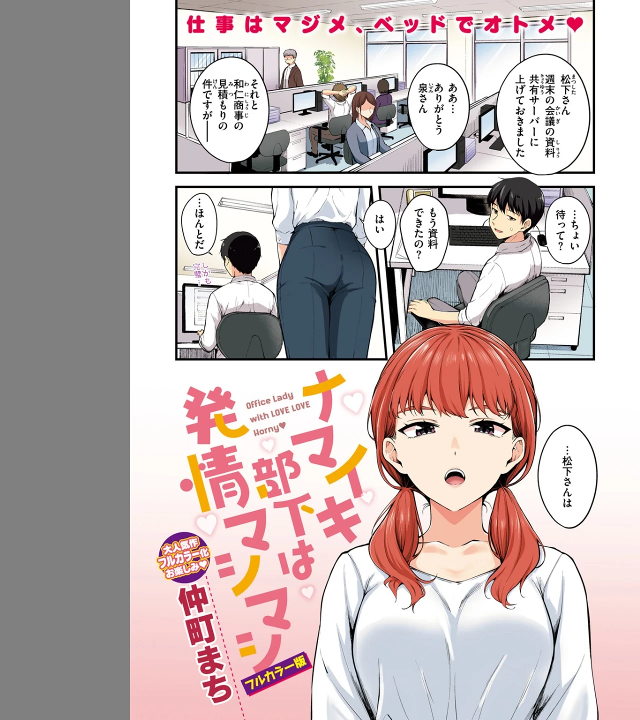 ナマイキ部下は発情マシマシ【フルカラー版】（単話） 画像2