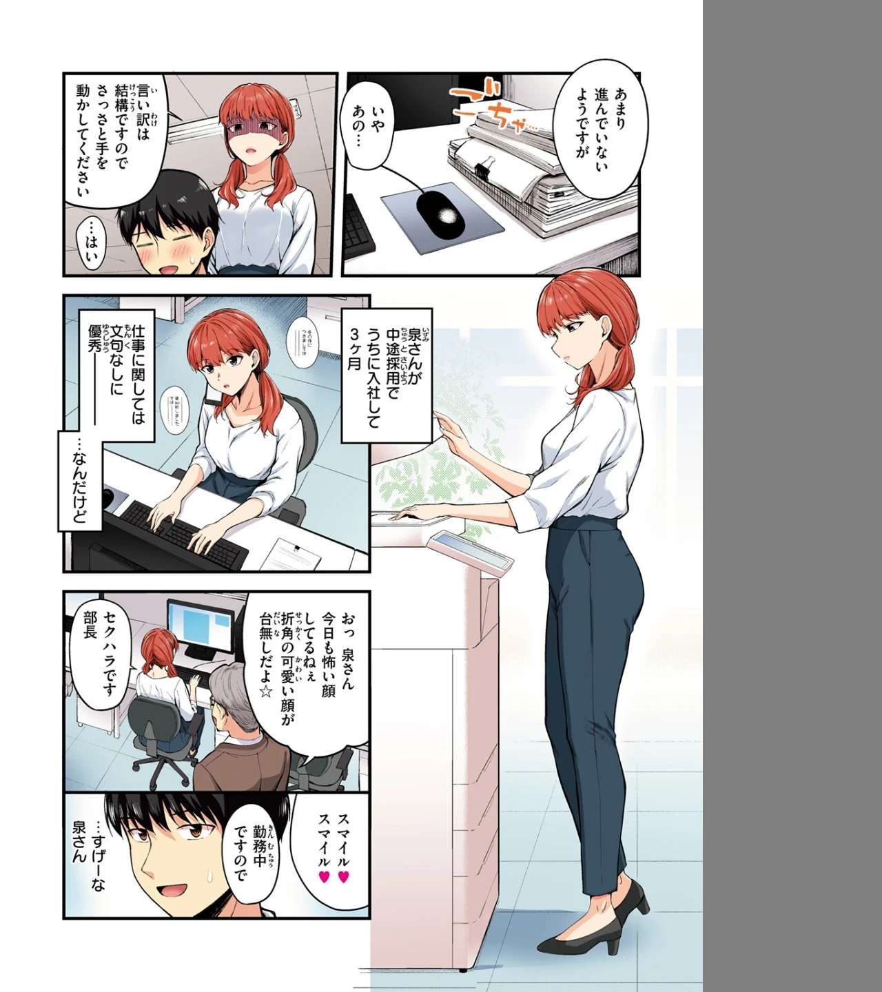 ナマイキ部下は発情マシマシ【フルカラー版】（単話） 画像3