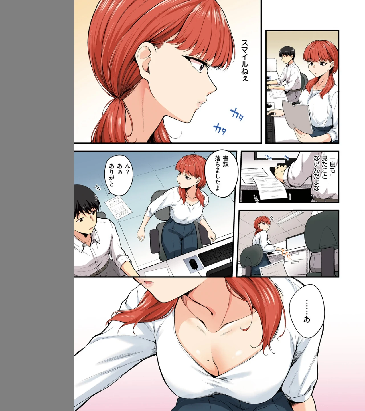 ナマイキ部下は発情マシマシ【フルカラー版】（単話） 画像4