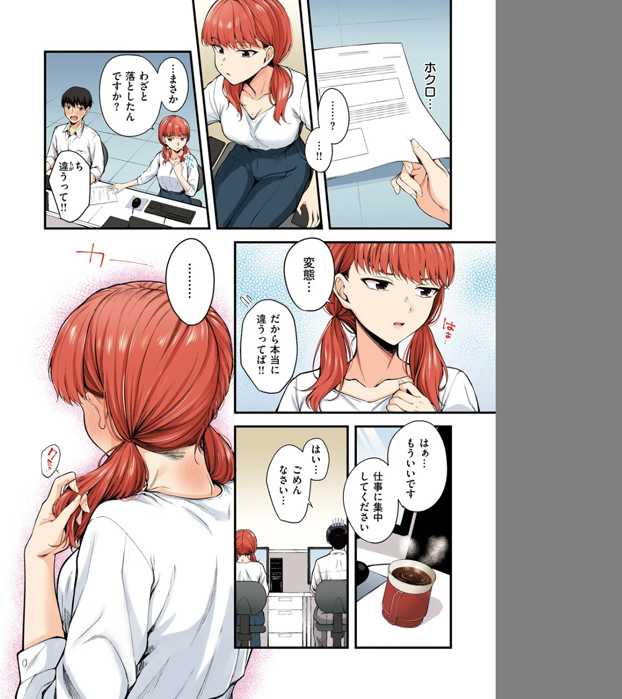 ナマイキ部下は発情マシマシ【フルカラー版】（単話） 画像5