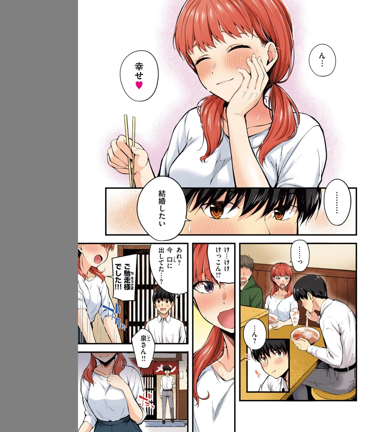 ナマイキ部下は発情マシマシ【フルカラー版】（単話） 画像8