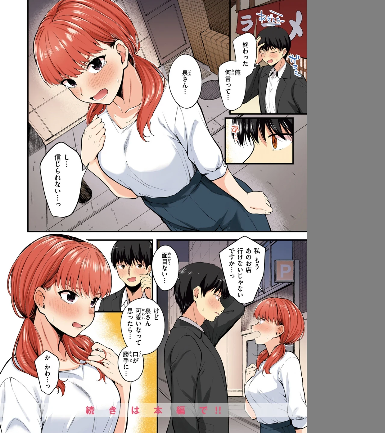 ナマイキ部下は発情マシマシ【フルカラー版】（単話） 画像9