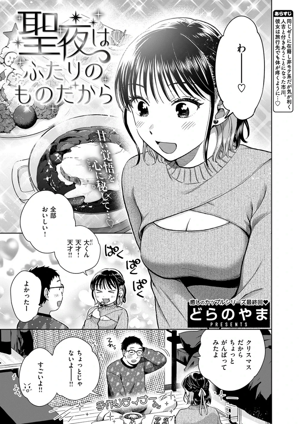 話を聞いてくれたから（単話） 画像2