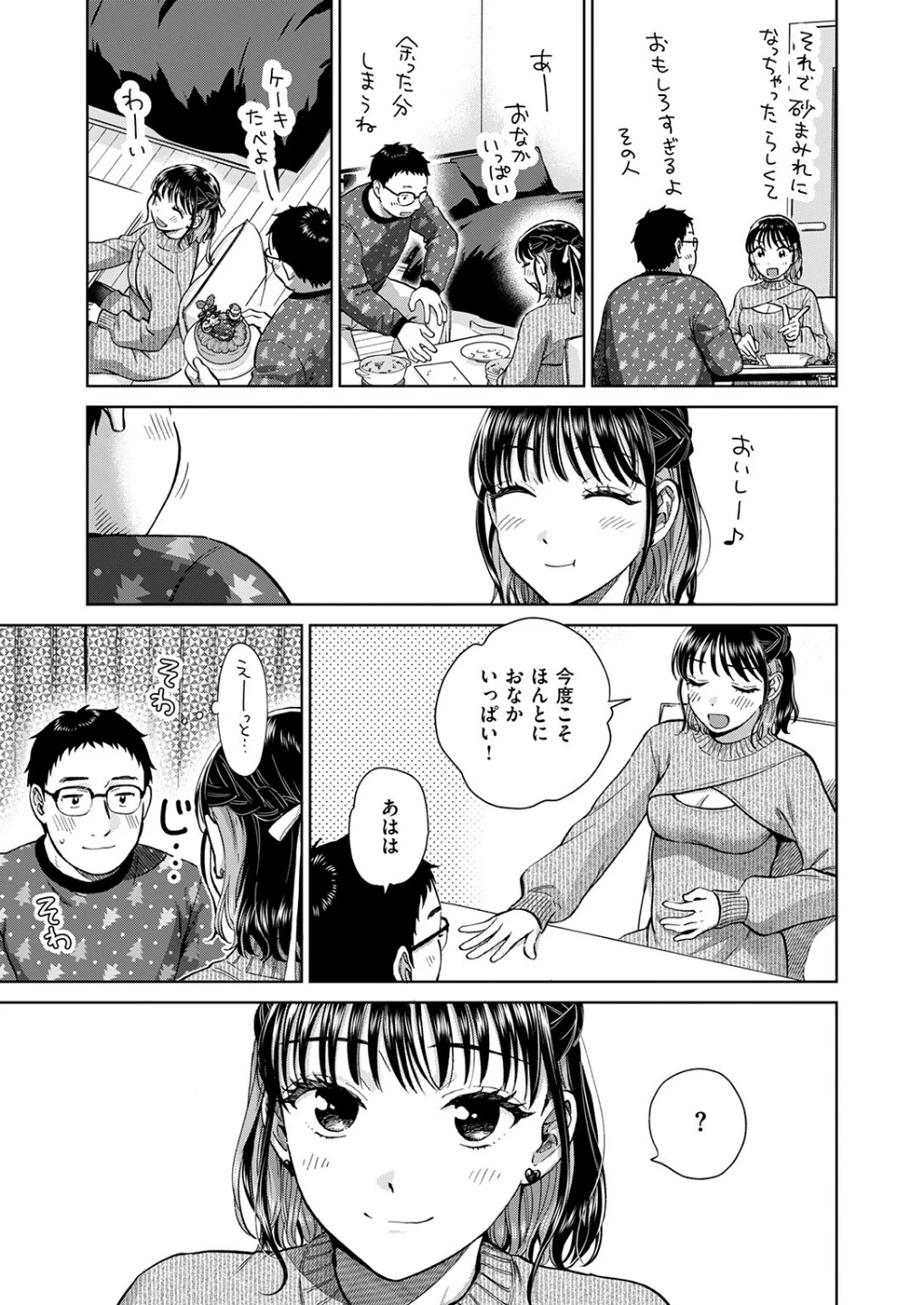 話を聞いてくれたから（単話） 画像4