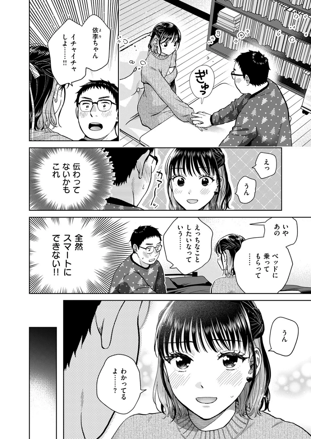 話を聞いてくれたから（単話） 画像5