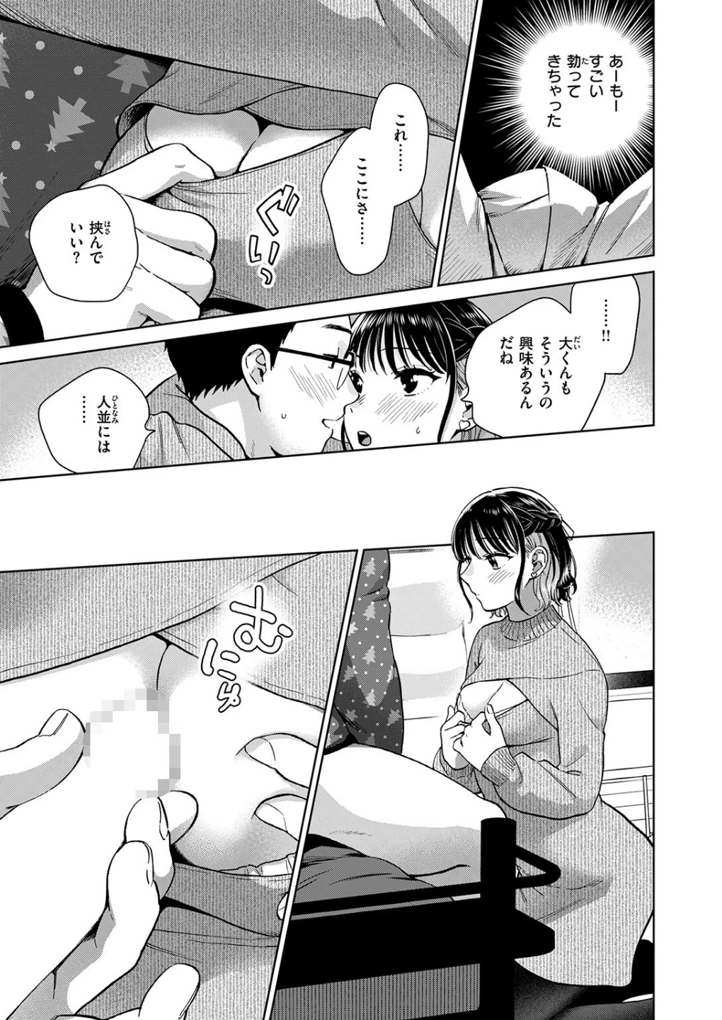 話を聞いてくれたから（単話） 画像8