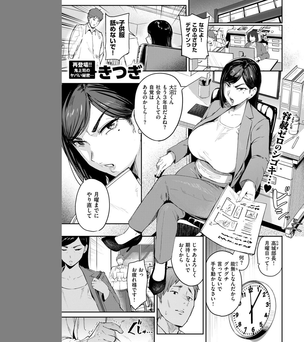 うわキツなんて言わせないっ！！（単話） 画像2