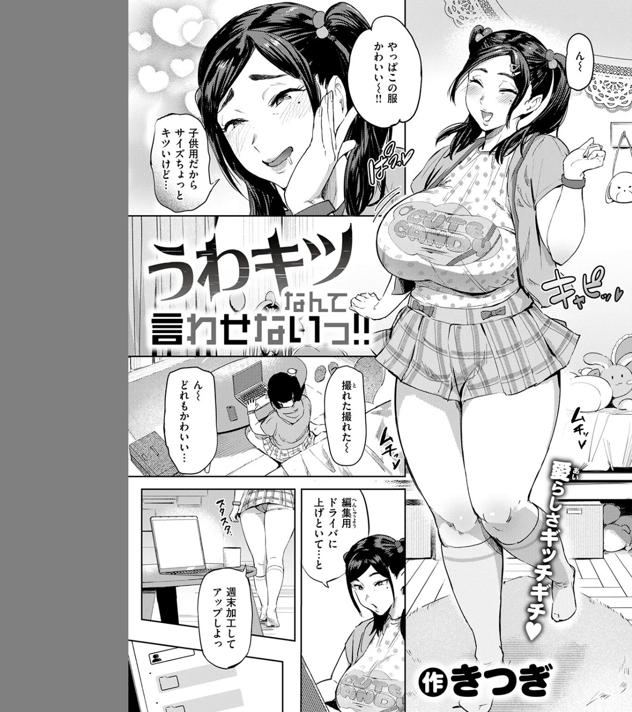 うわキツなんて言わせないっ！！（単話） 画像4