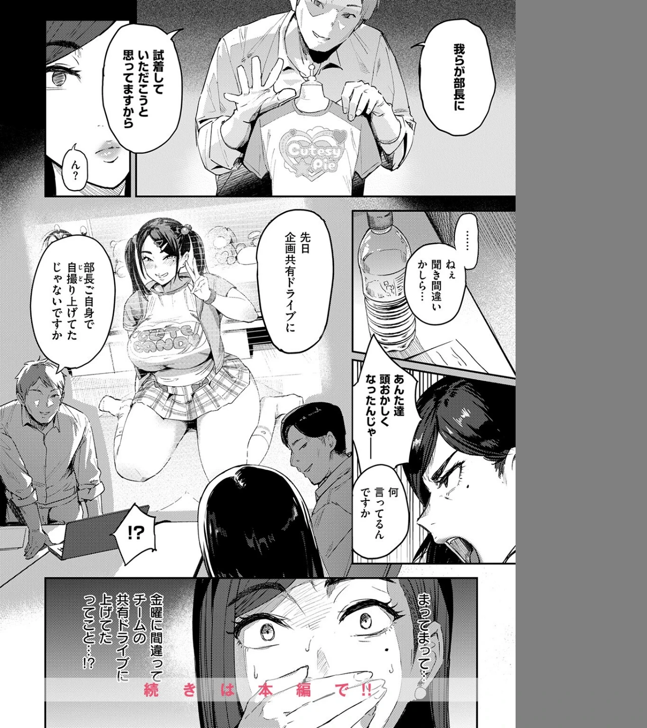 うわキツなんて言わせないっ！！（単話） 画像9