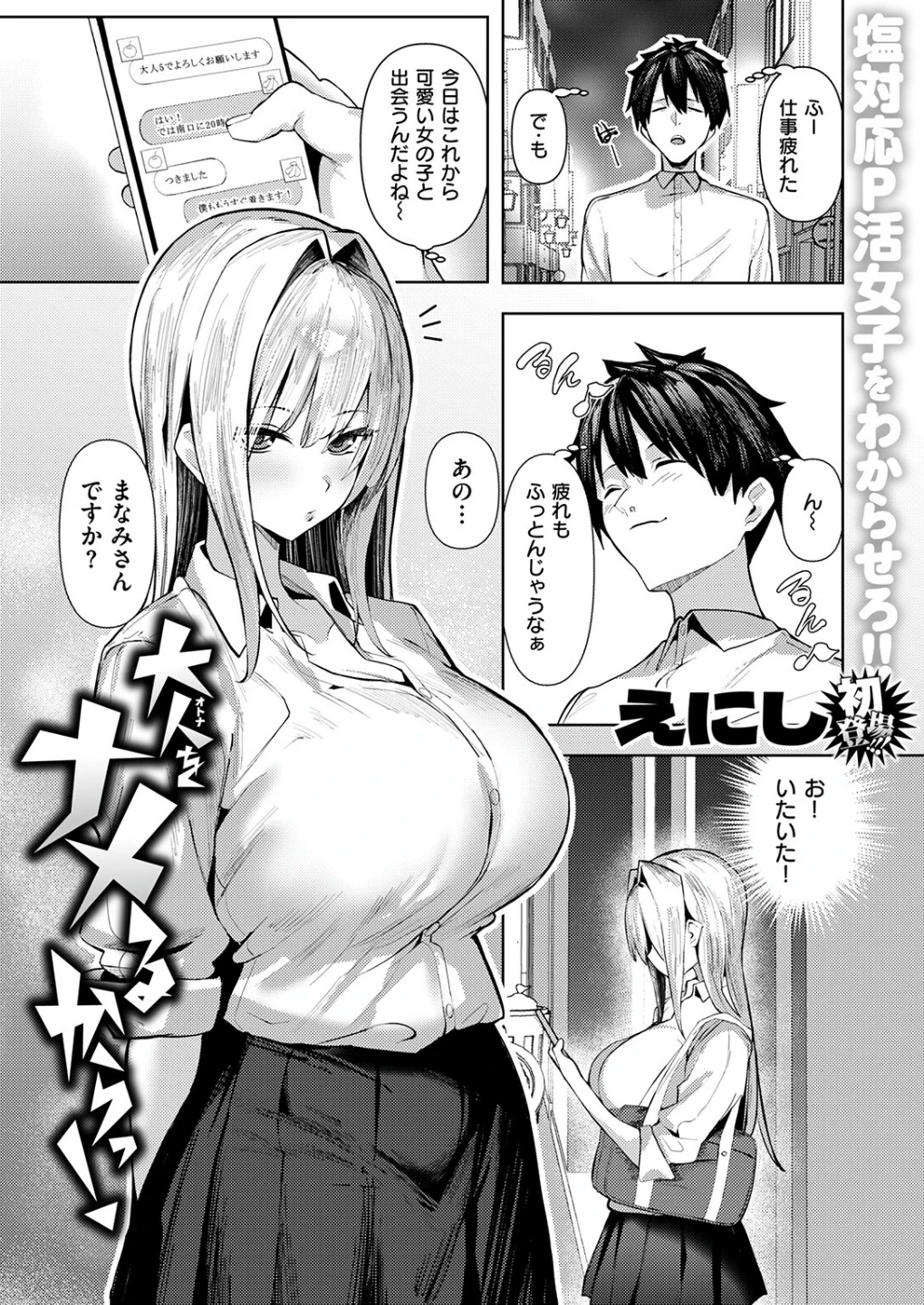 大人をナメるからっ!(単話) 画像2