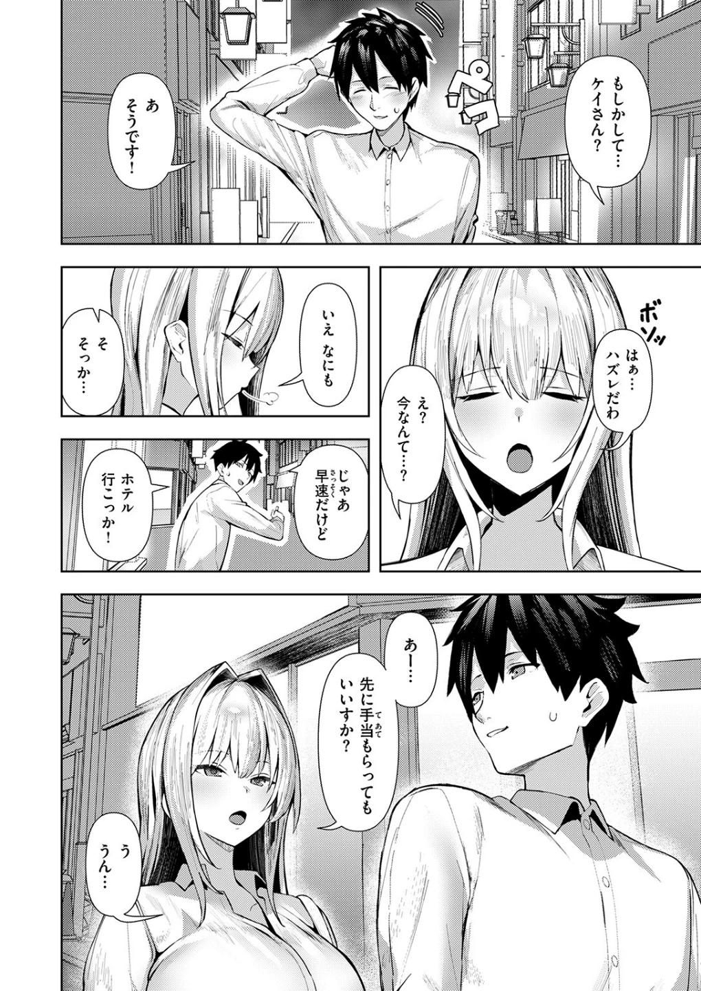 大人をナメるからっ!(単話) 画像3