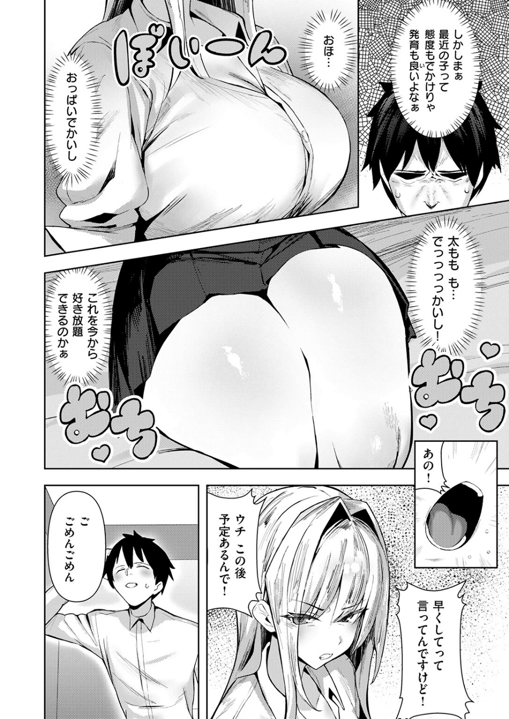 大人をナメるからっ!(単話) 画像5