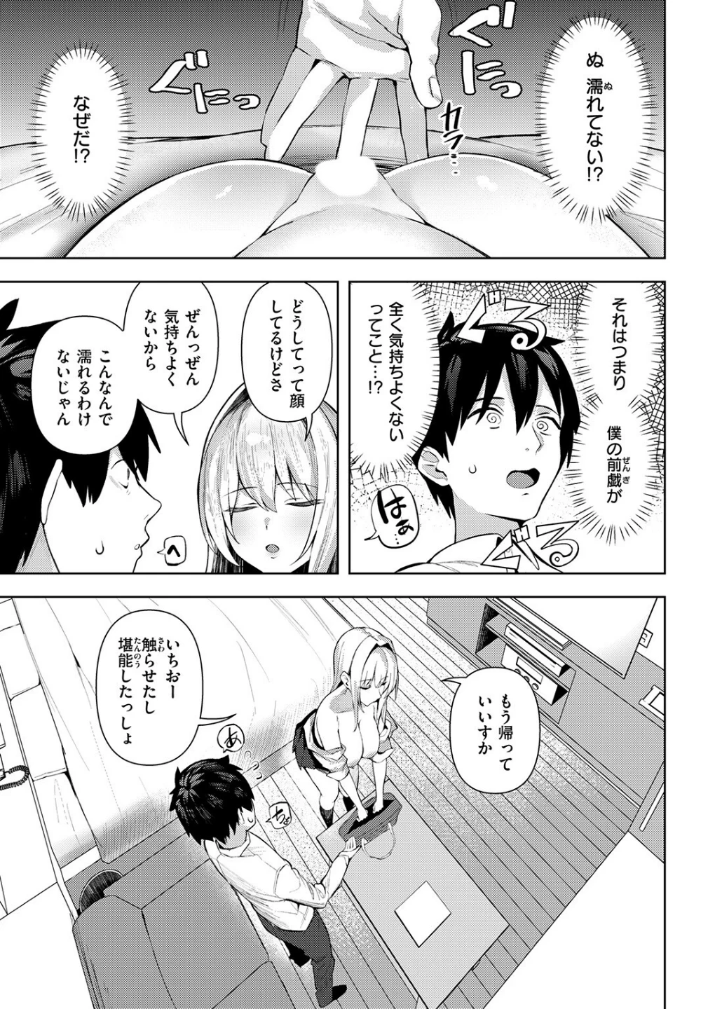 大人をナメるからっ!(単話) 画像8