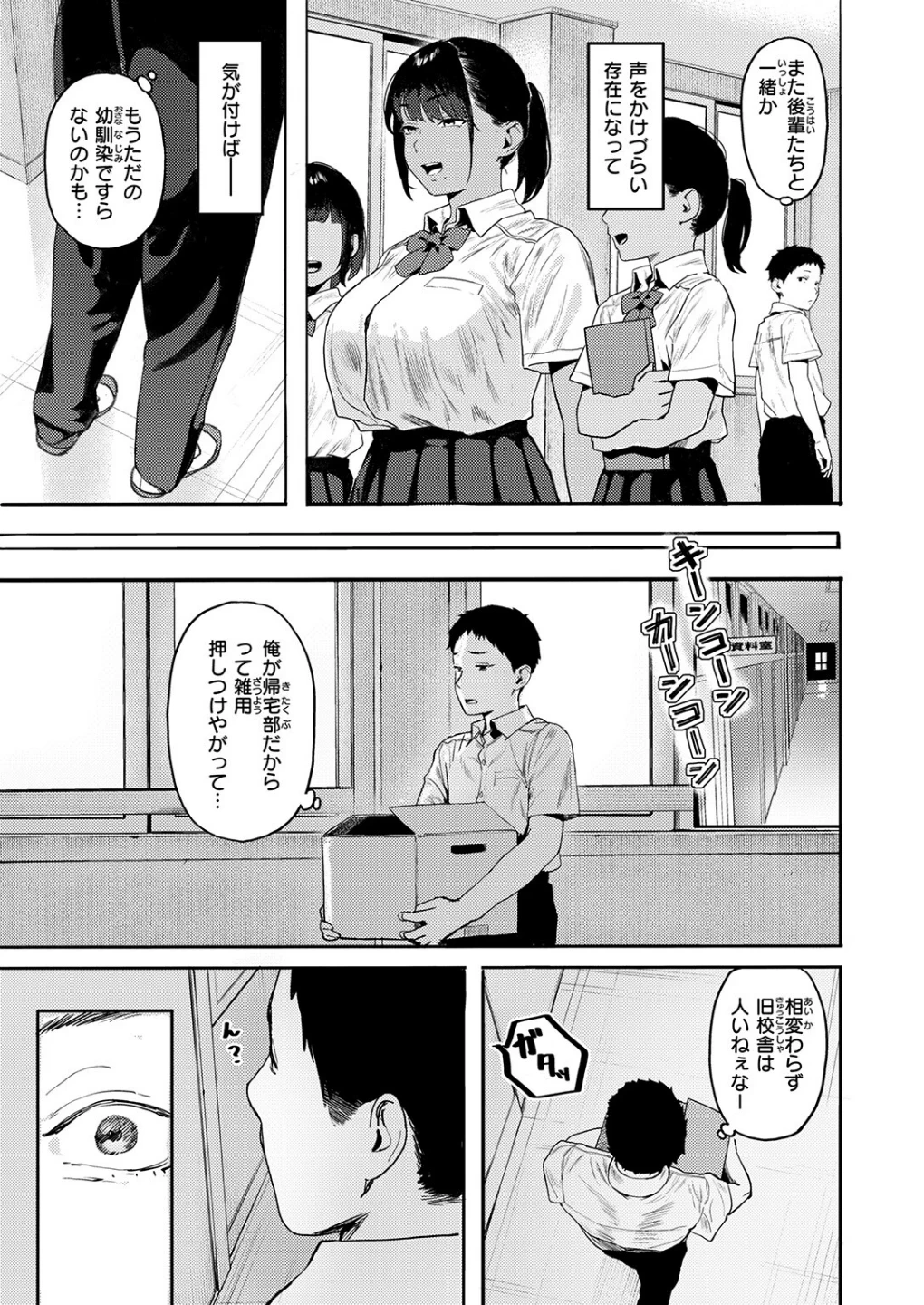 放課後、幼馴染と…(単話) 画像4