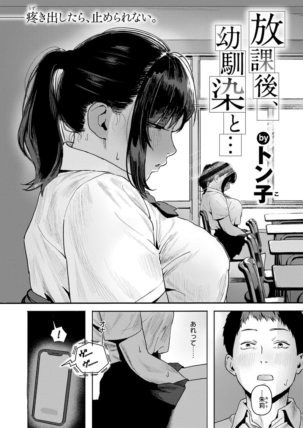 放課後、幼馴染と…(単話) 画像5