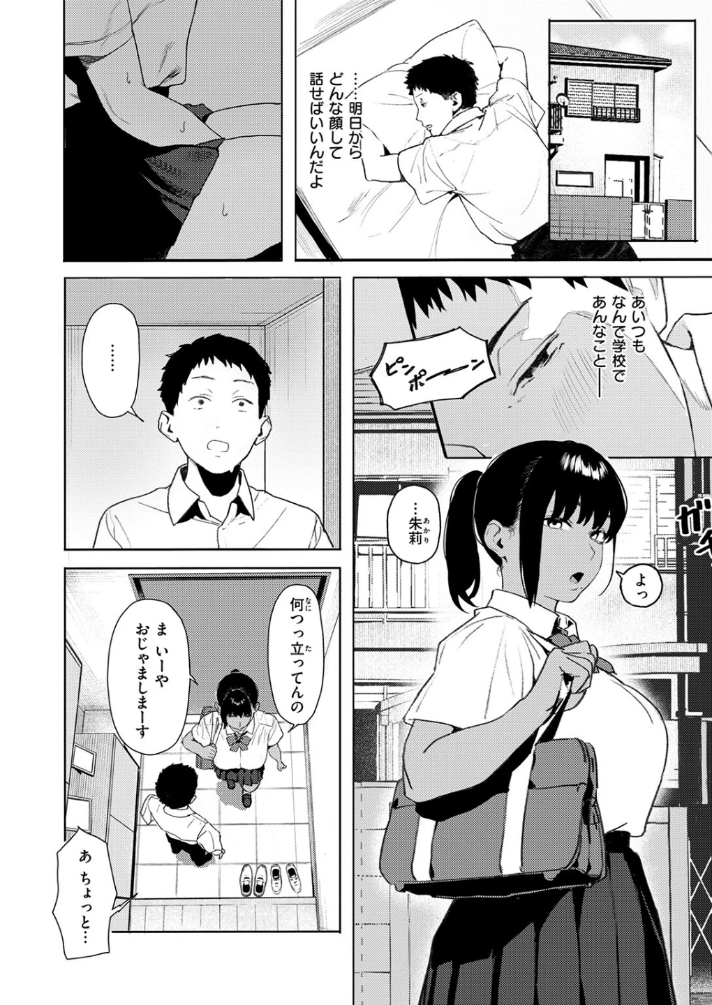 放課後、幼馴染と…(単話) 画像7