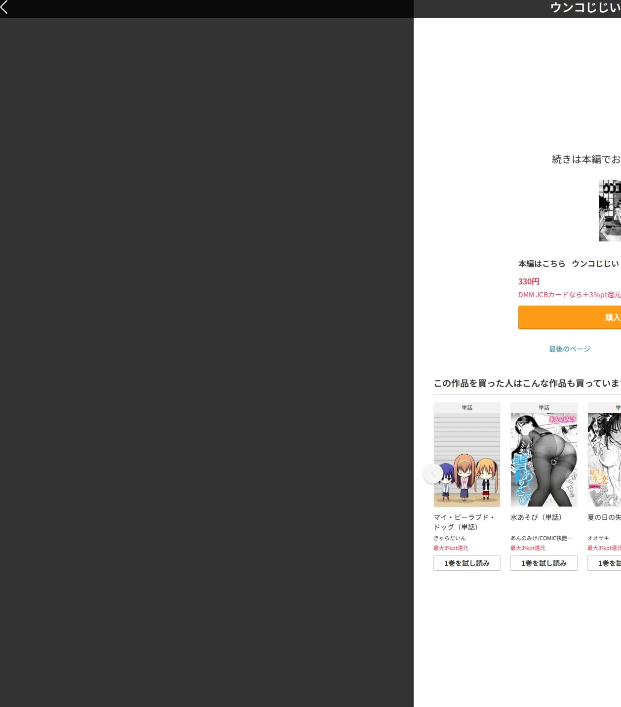 ウンコじじい(単話) 画像10