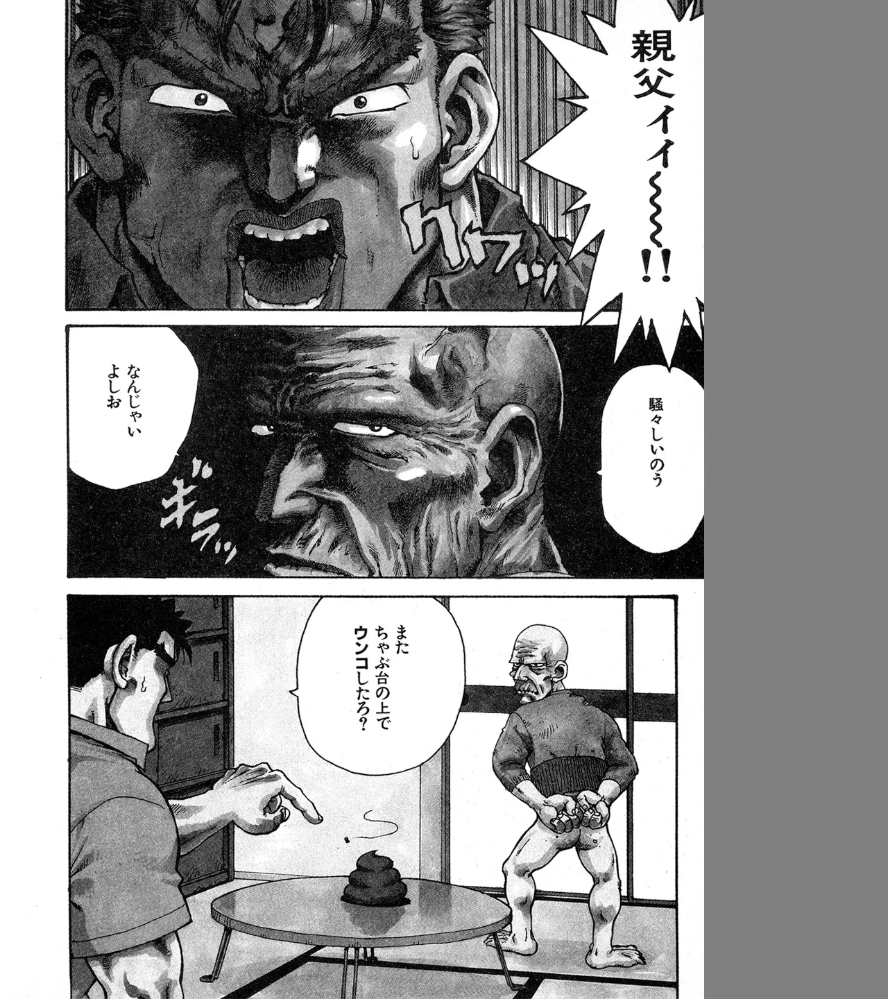 ウンコじじい(単話) 画像3