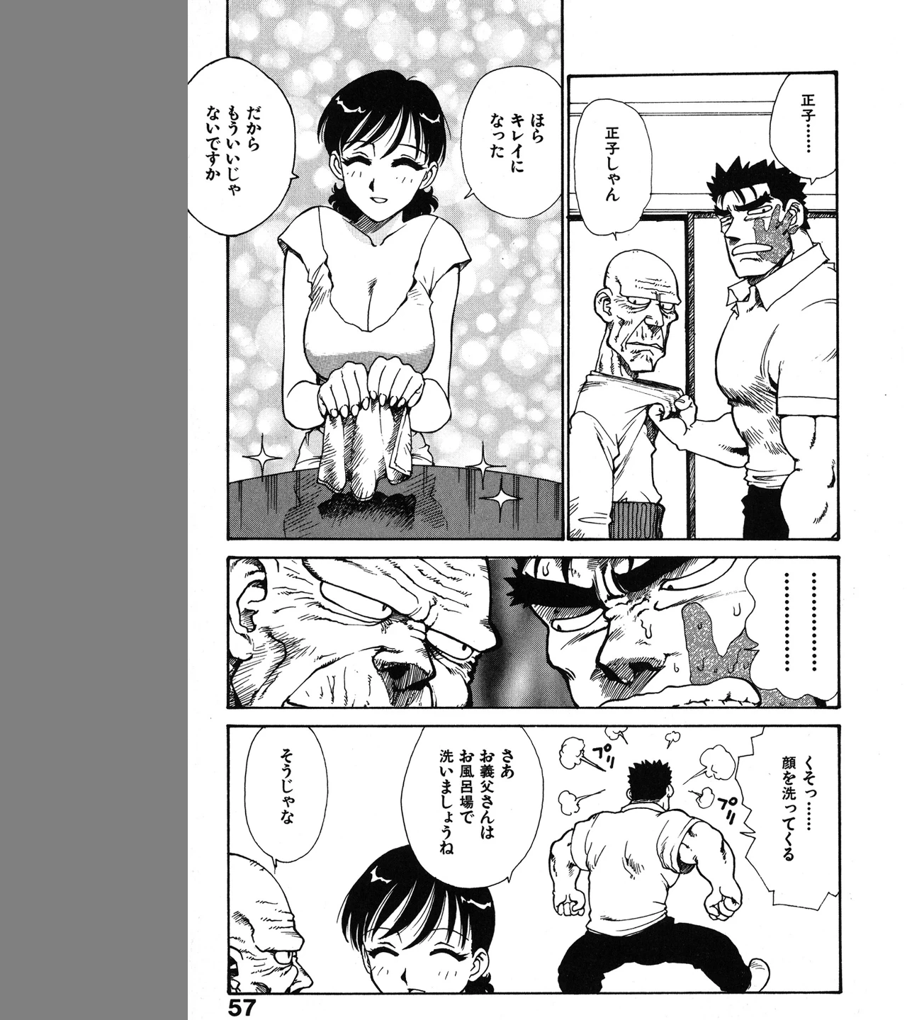 ウンコじじい(単話) 画像6