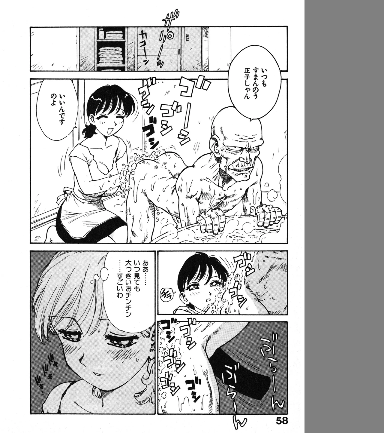 ウンコじじい(単話) 画像7