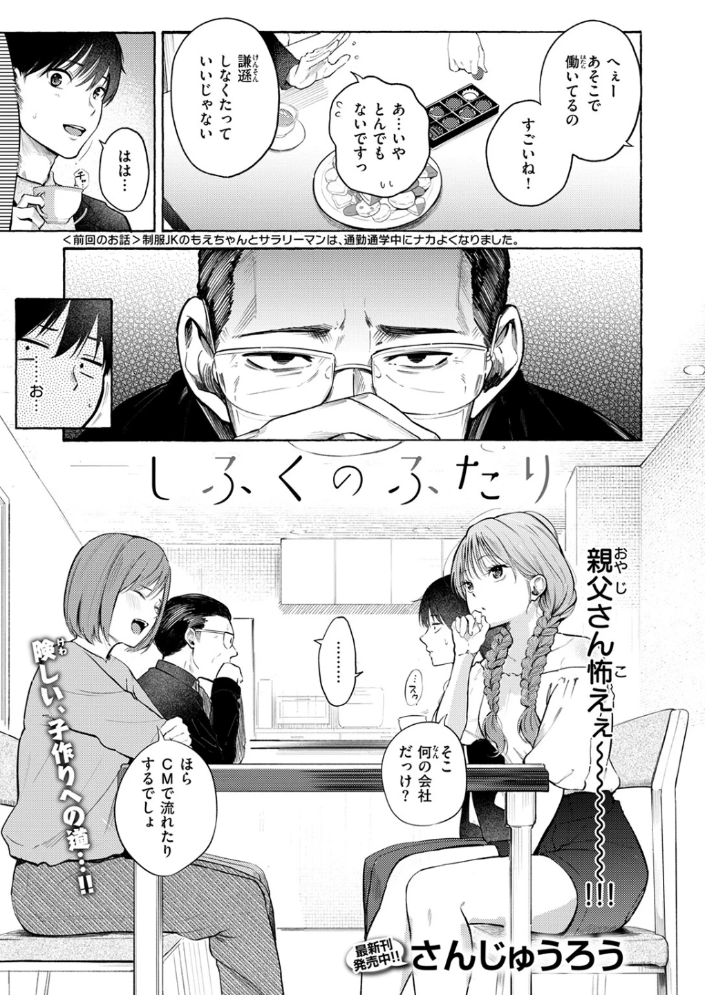 制服とスーツ（単話） 画像2
