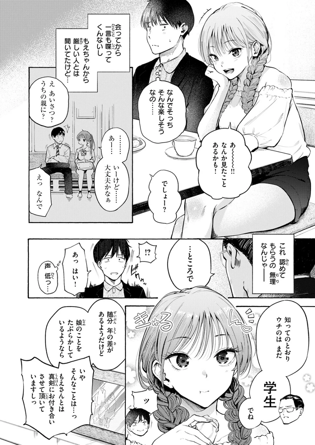 制服とスーツ（単話） 画像3