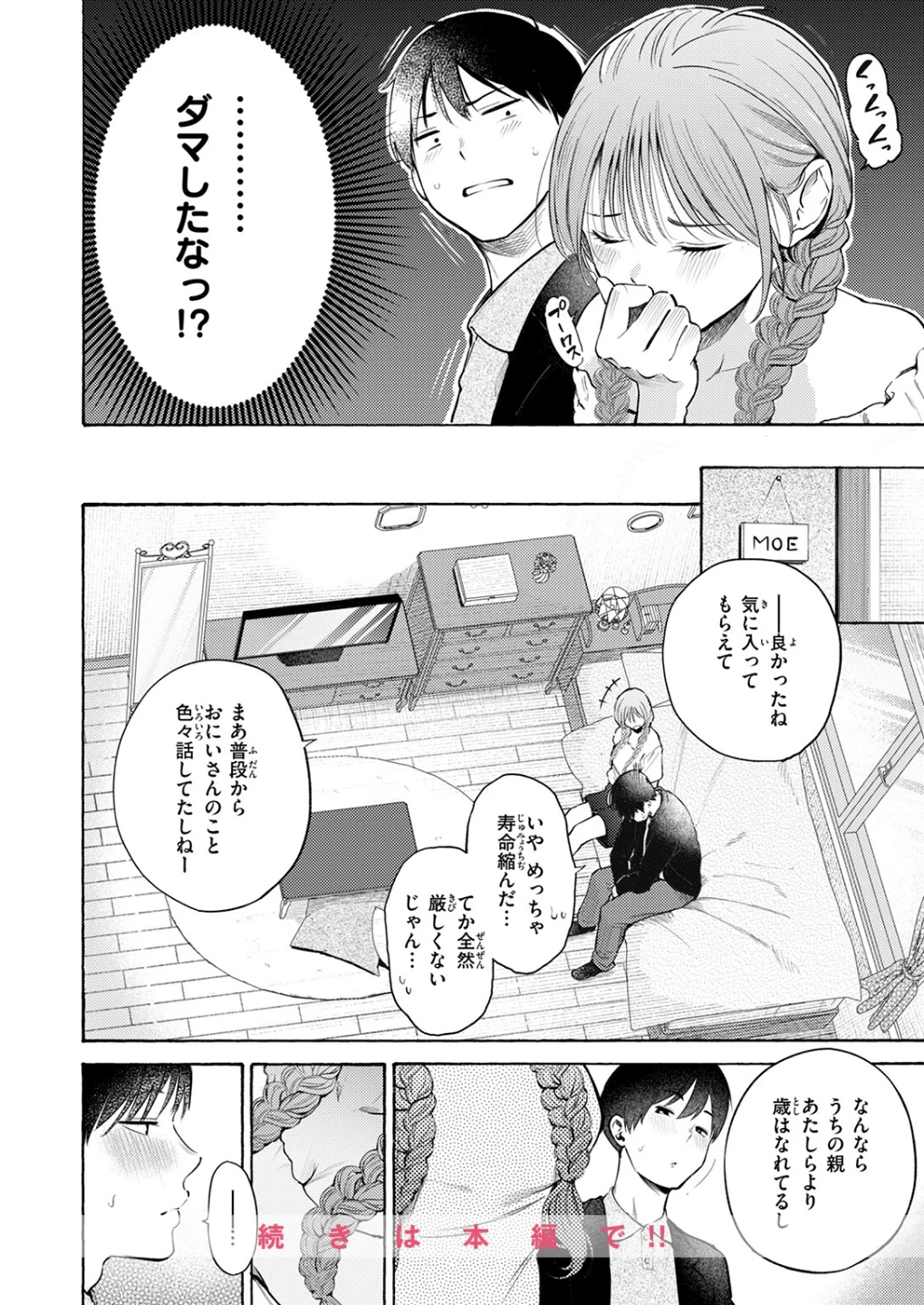 制服とスーツ（単話） 画像5