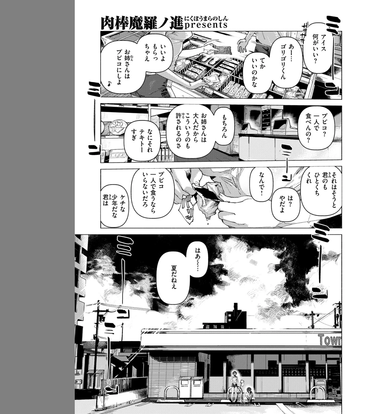 8がつ32にち(単話) 画像2