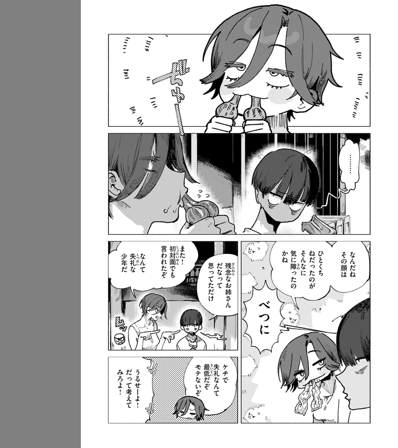 8がつ32にち(単話) 画像4