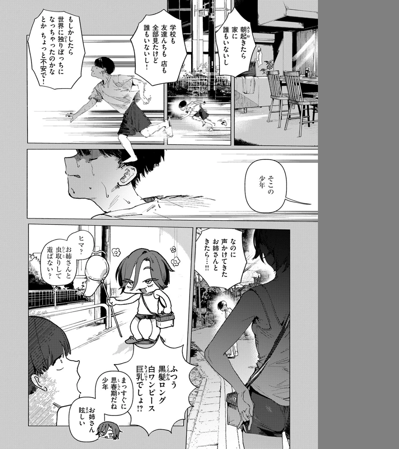 8がつ32にち(単話) 画像5