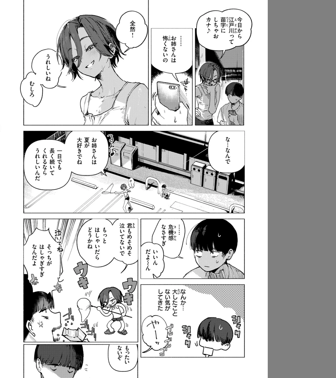 8がつ32にち(単話) 画像7