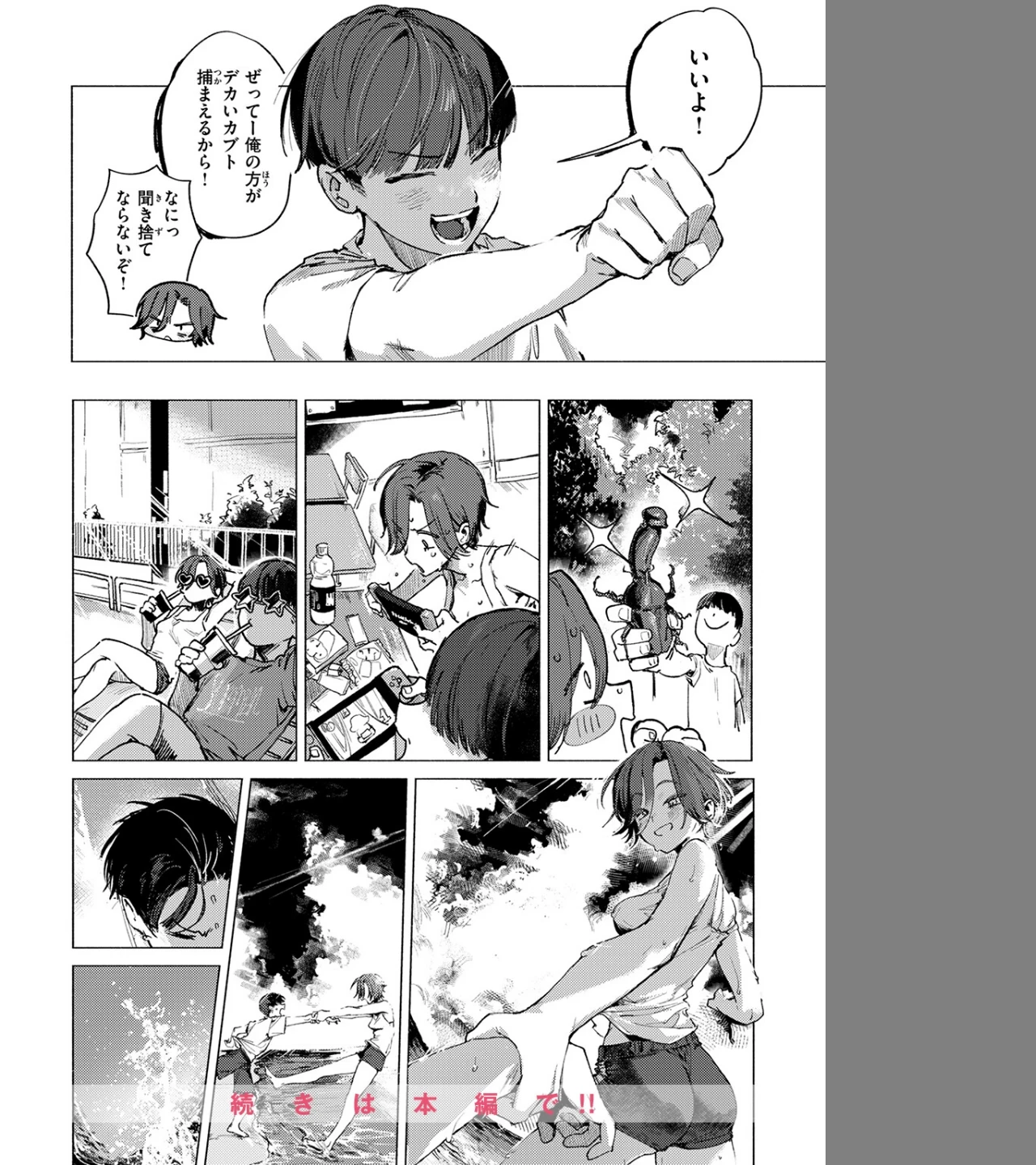 8がつ32にち(単話) 画像9