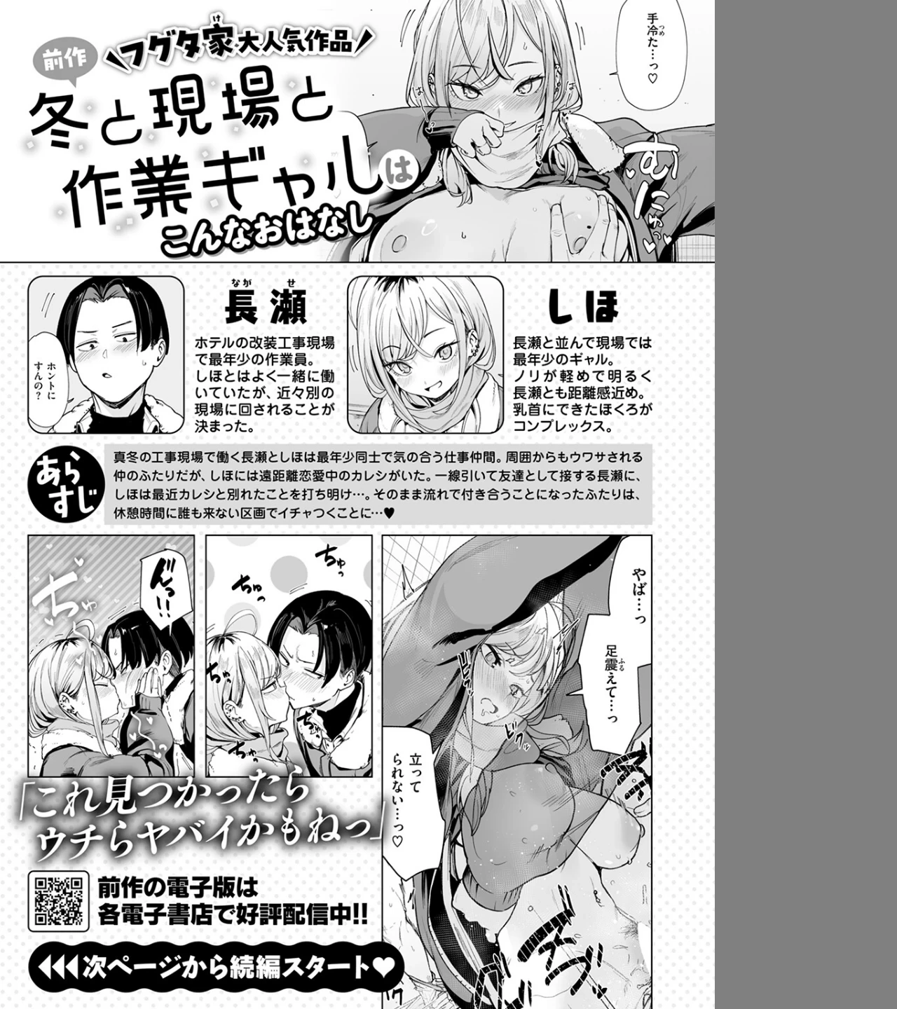 冬と現場と作業ギャル（単話） 画像1