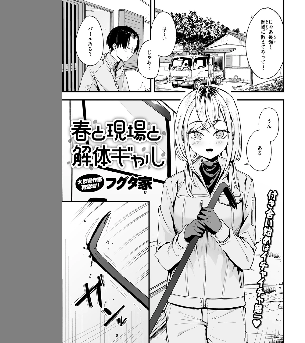 冬と現場と作業ギャル（単話） 画像2