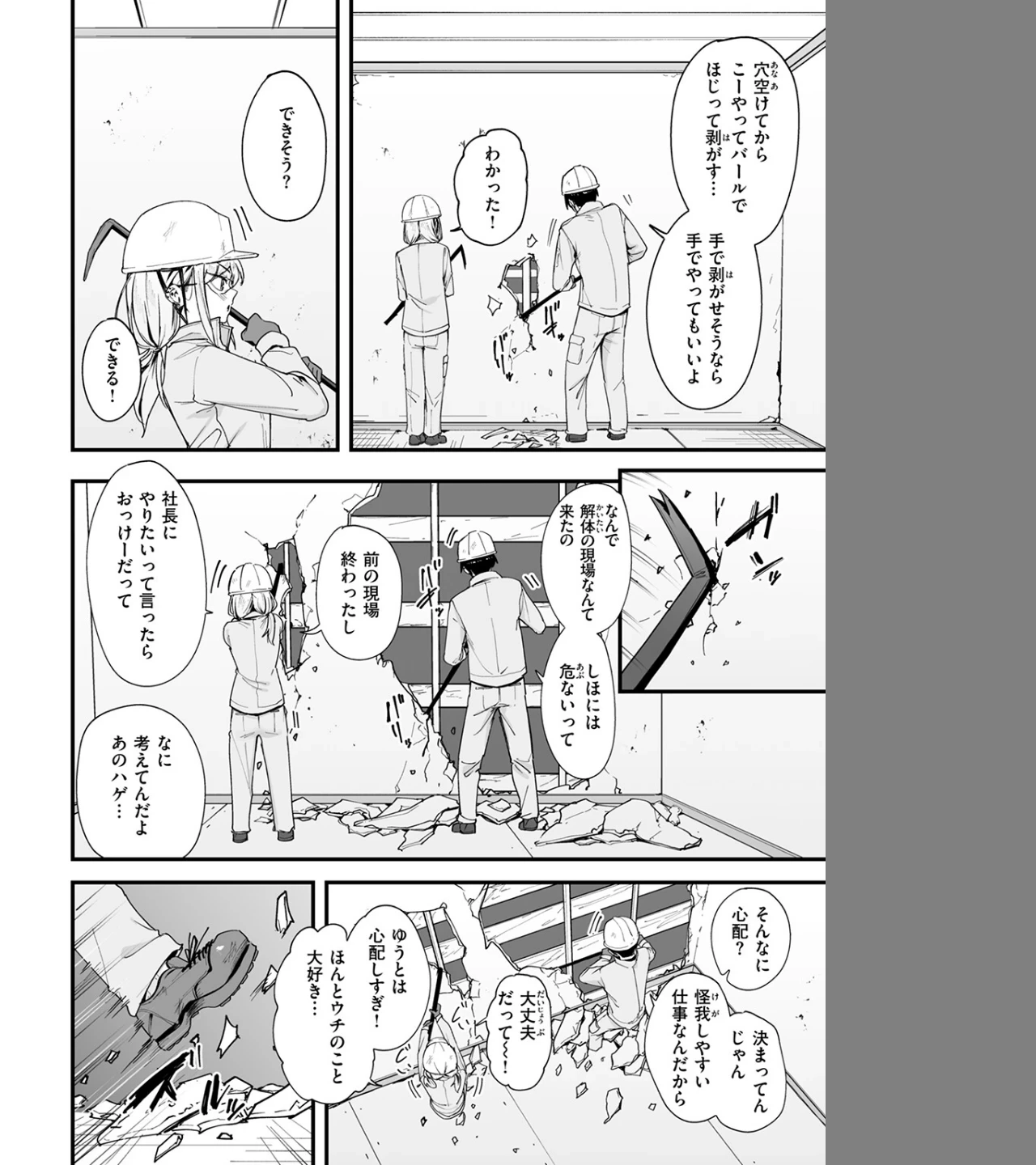 冬と現場と作業ギャル（単話） 画像3