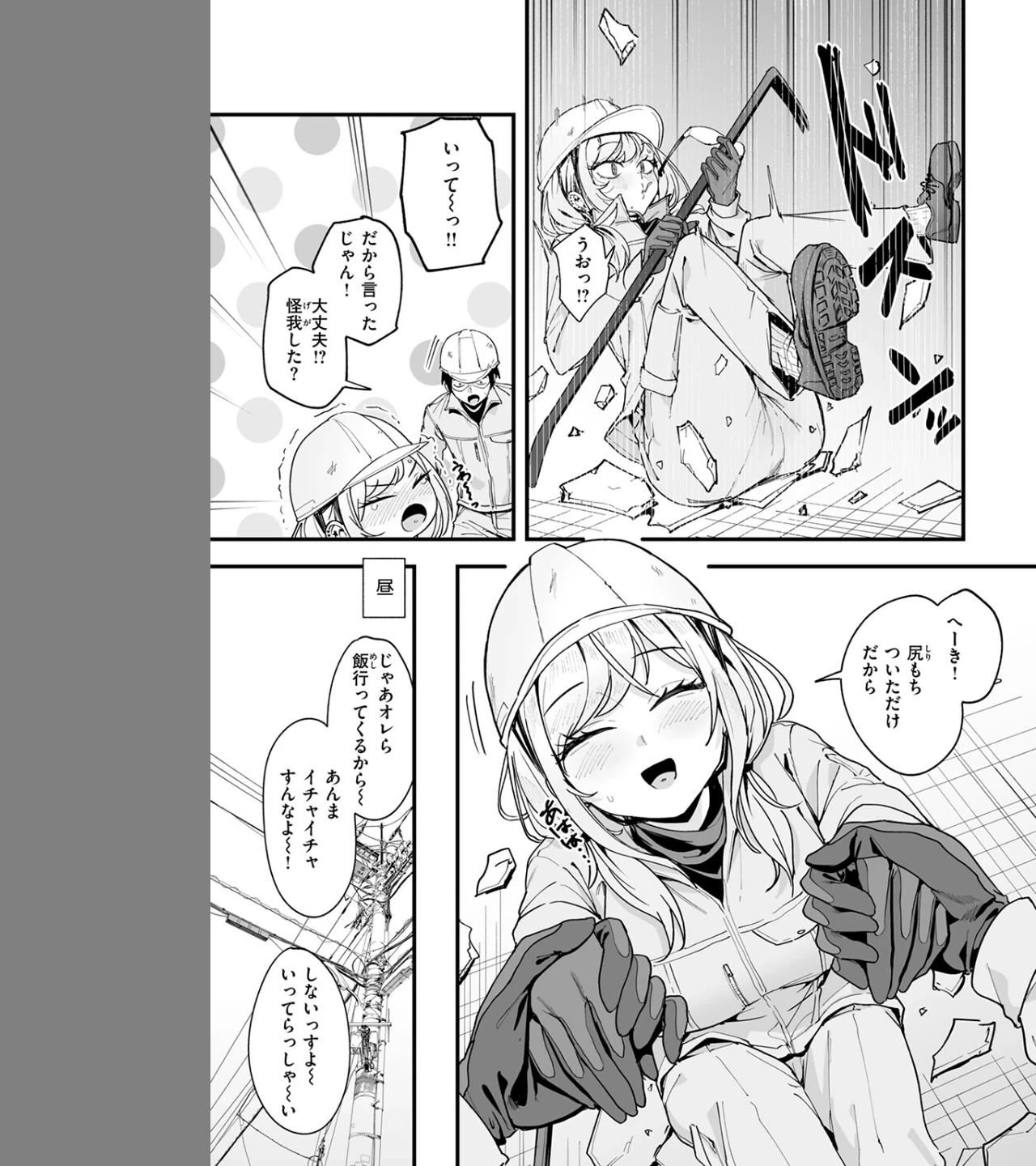 冬と現場と作業ギャル（単話） 画像4