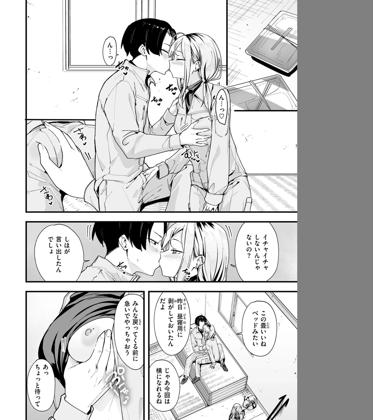 冬と現場と作業ギャル（単話） 画像5