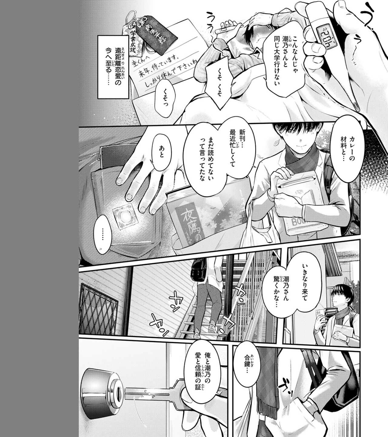 ReberSible（単話） 画像4