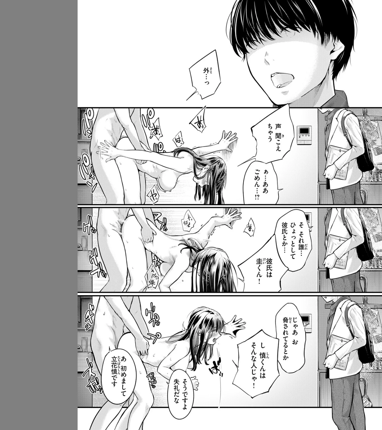 ReberSible（単話） 画像6