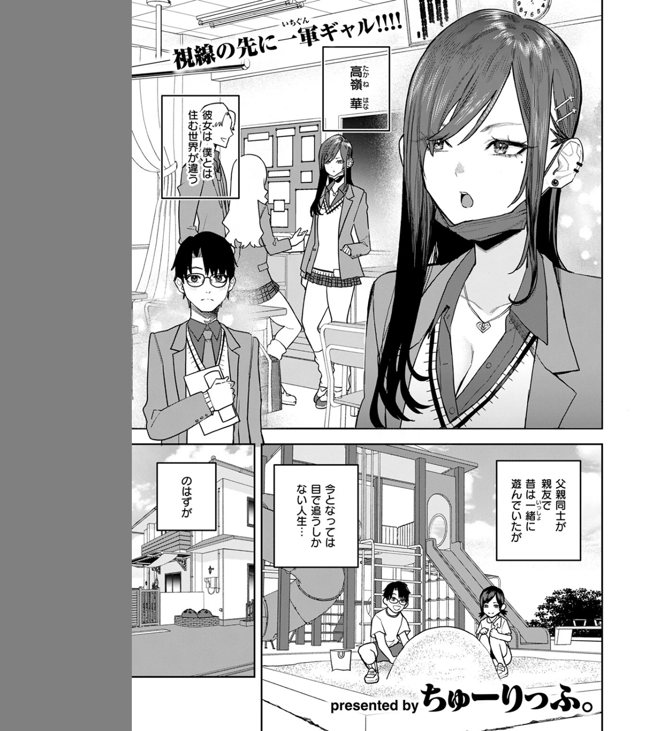 高嶺の華ちゃん（単話） 画像2