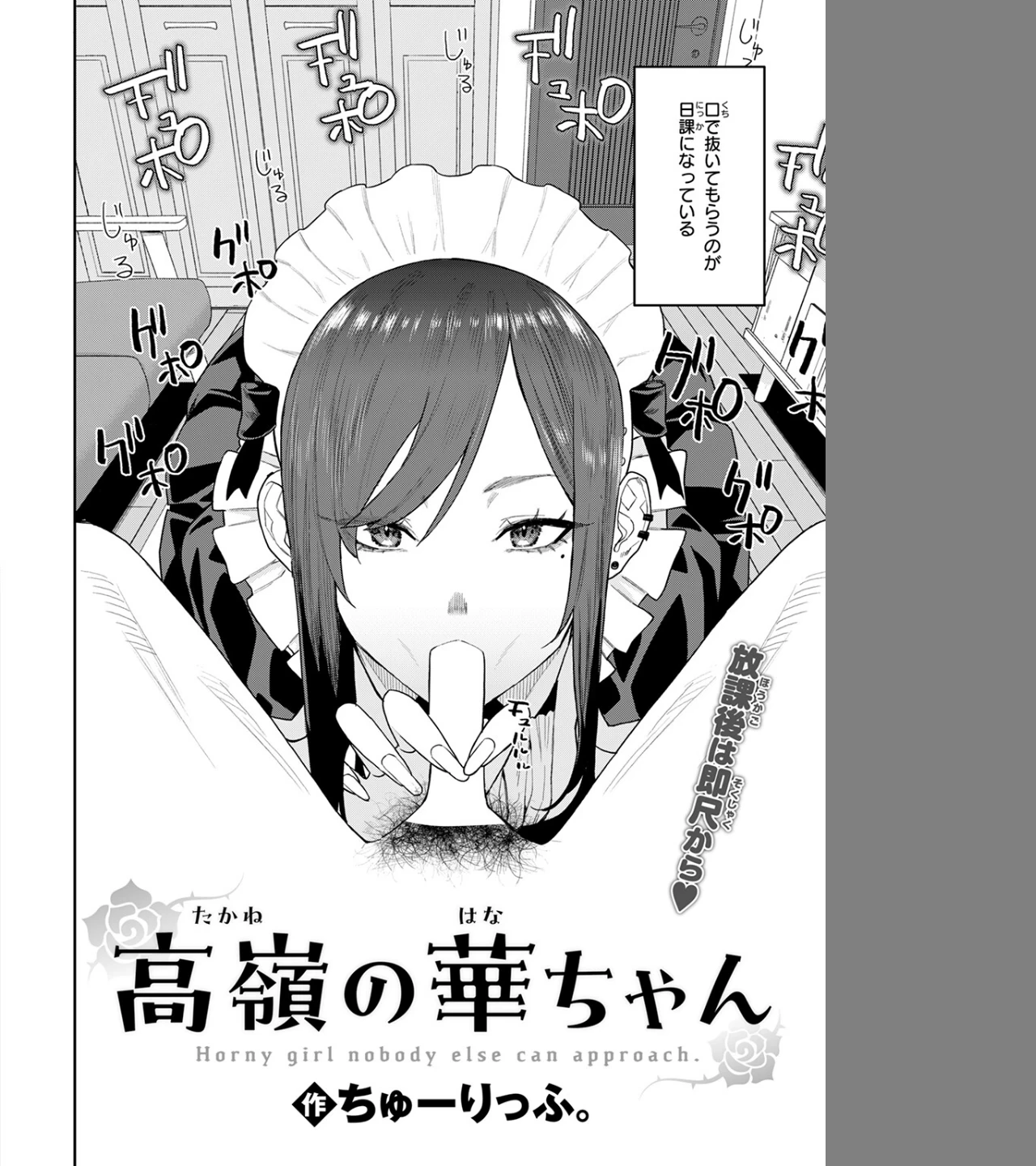 高嶺の華ちゃん（単話） 画像3