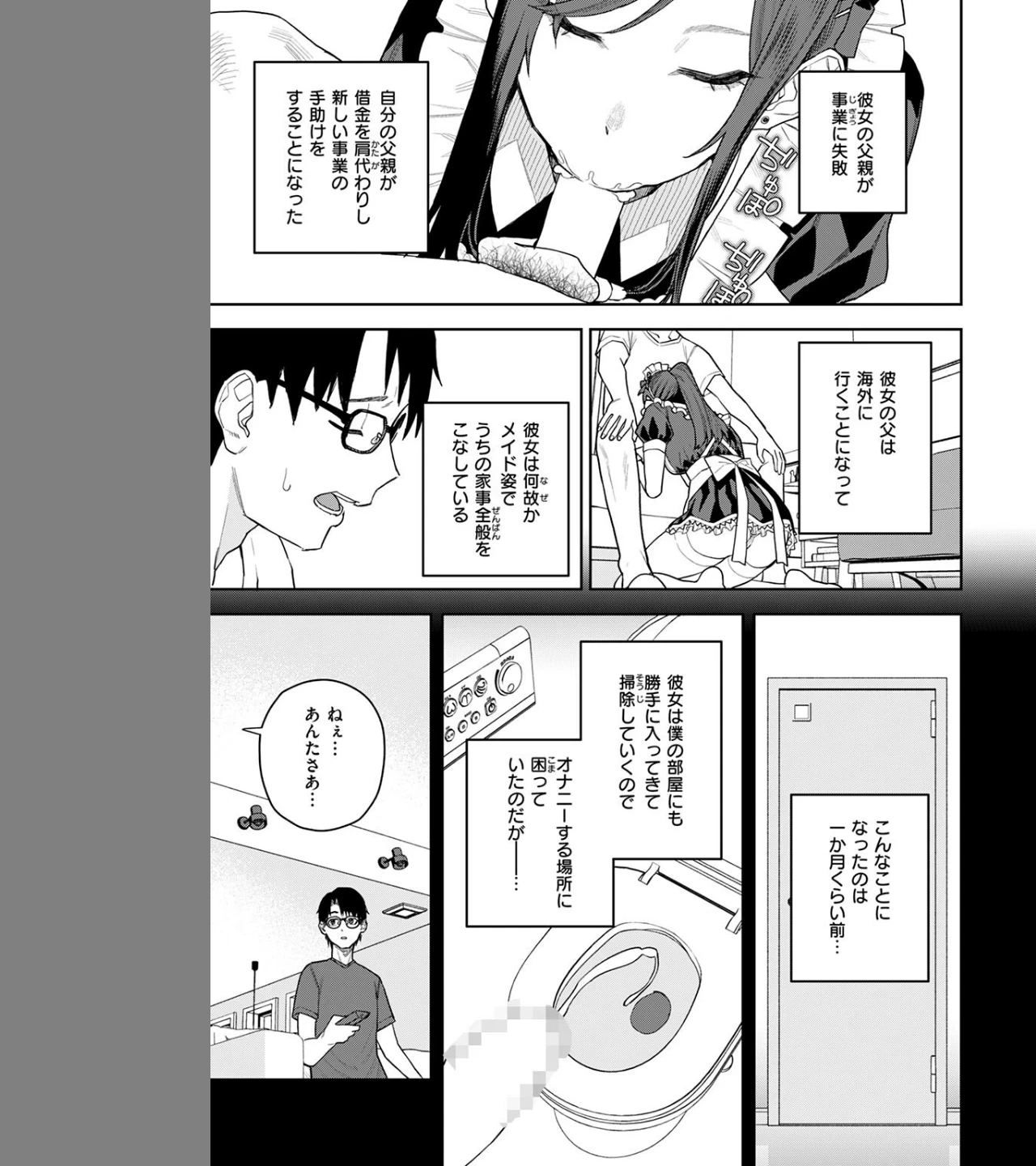 高嶺の華ちゃん（単話） 画像4