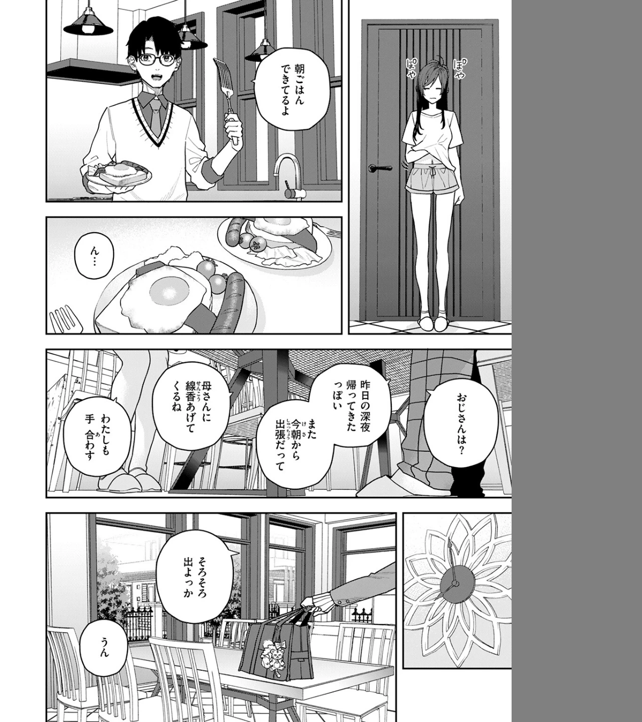 高嶺の華ちゃん（単話） 画像7