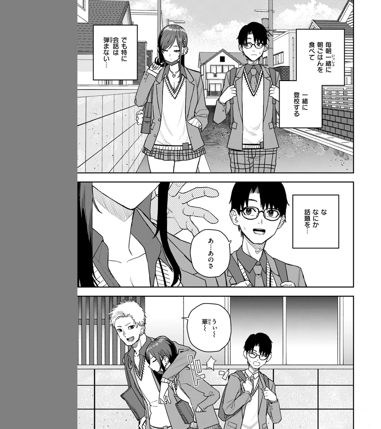 高嶺の華ちゃん（単話） 画像8