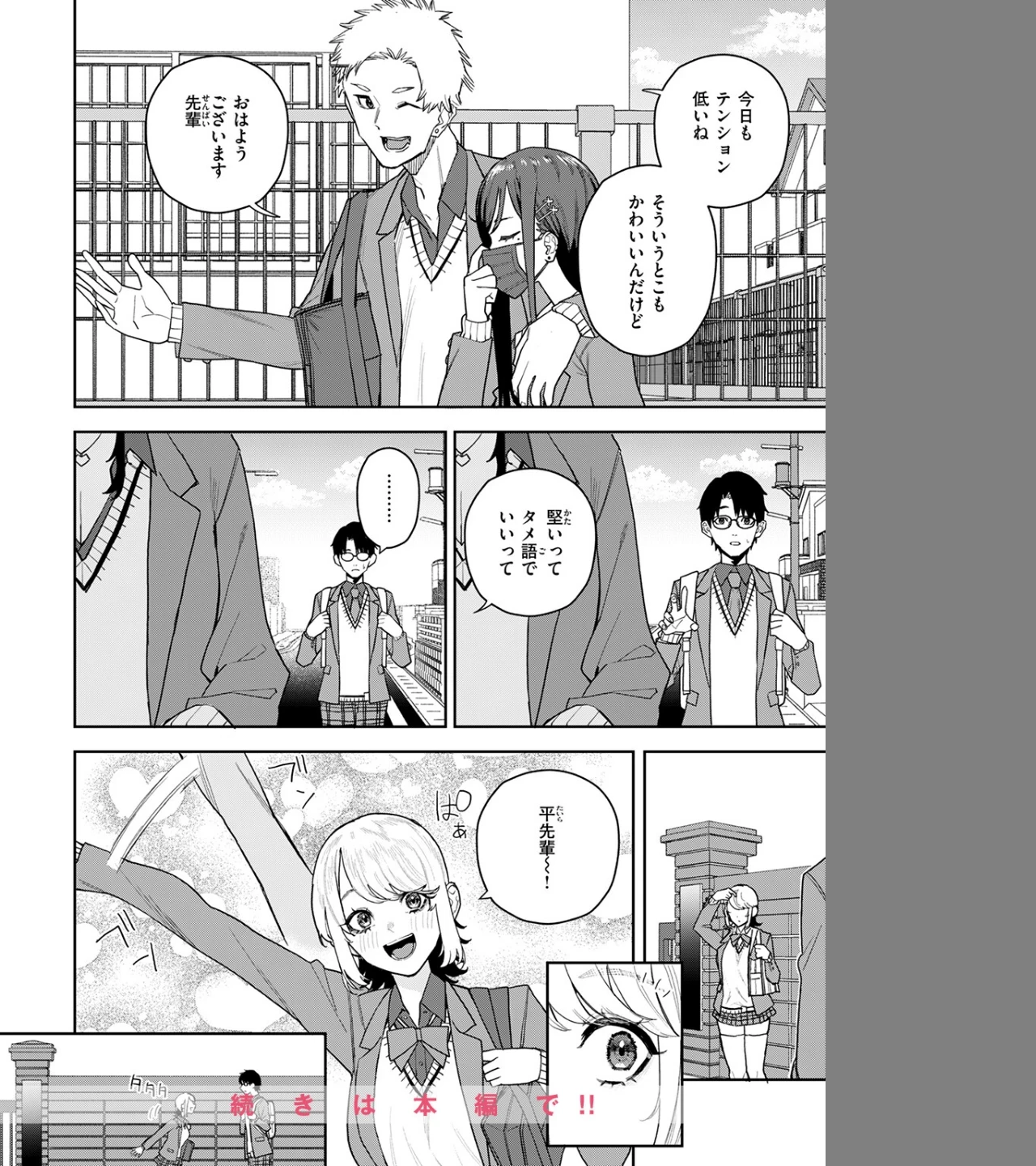 高嶺の華ちゃん（単話） 画像9