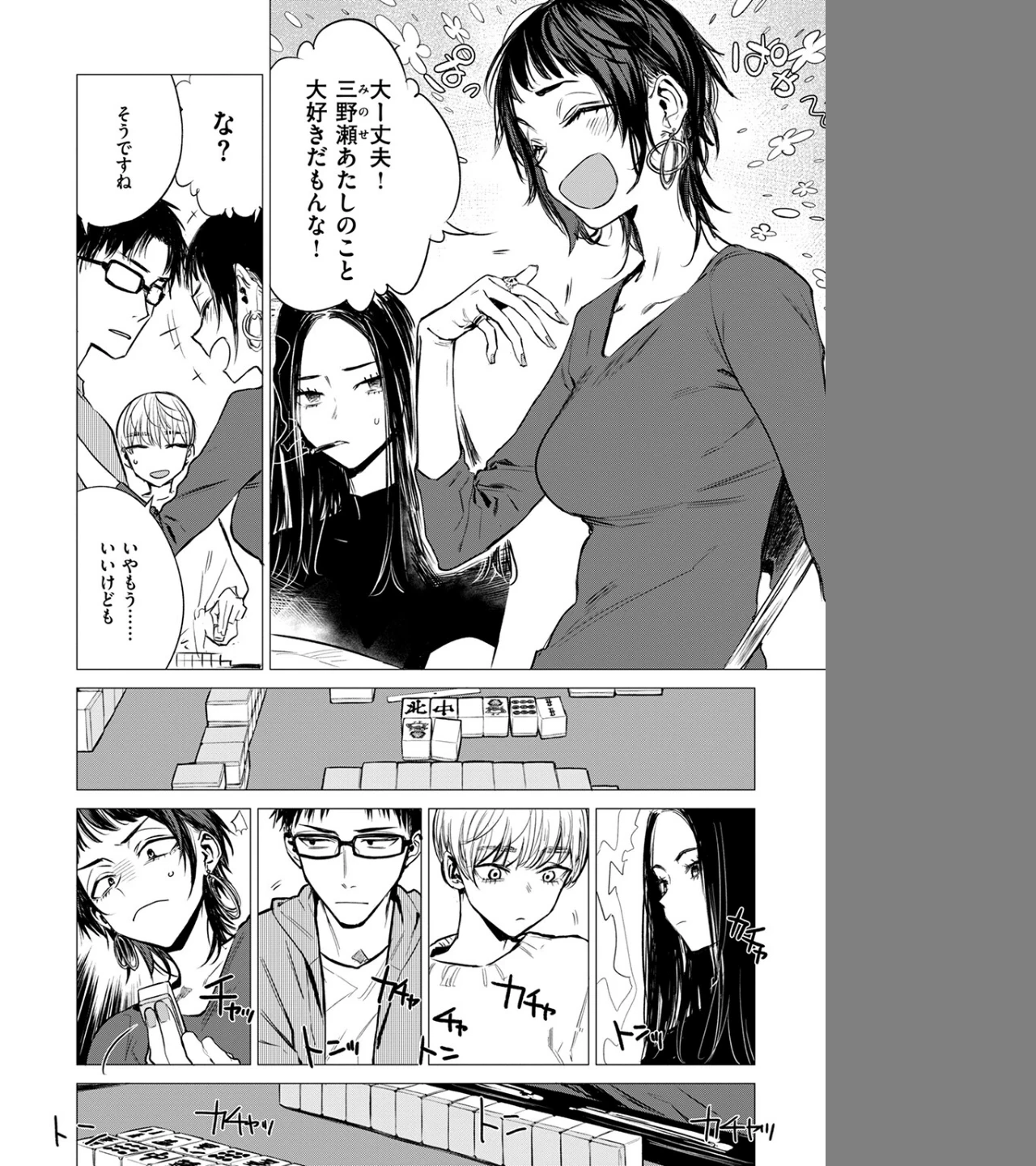 披瀝（単話） 画像3