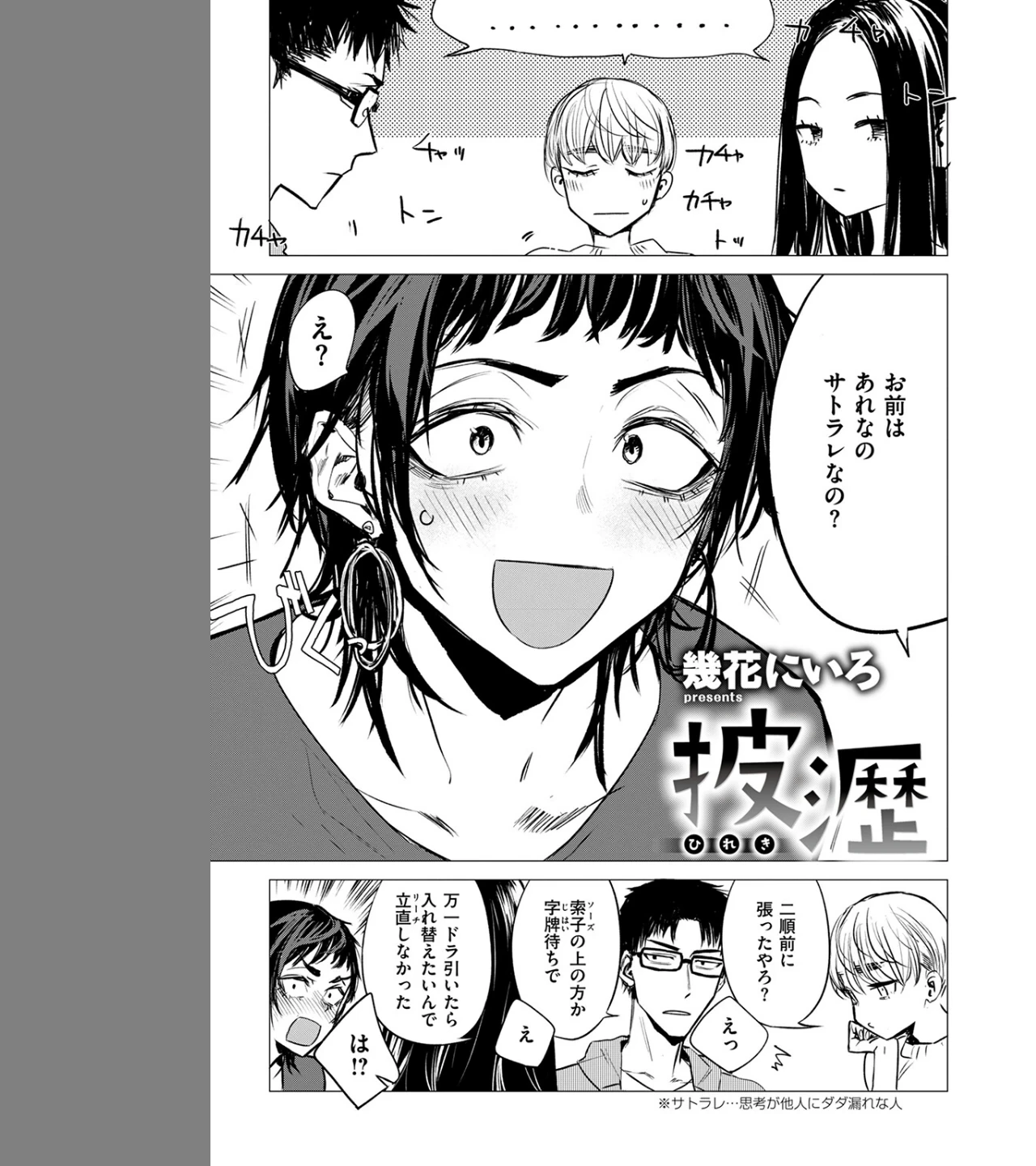 披瀝（単話） 画像4