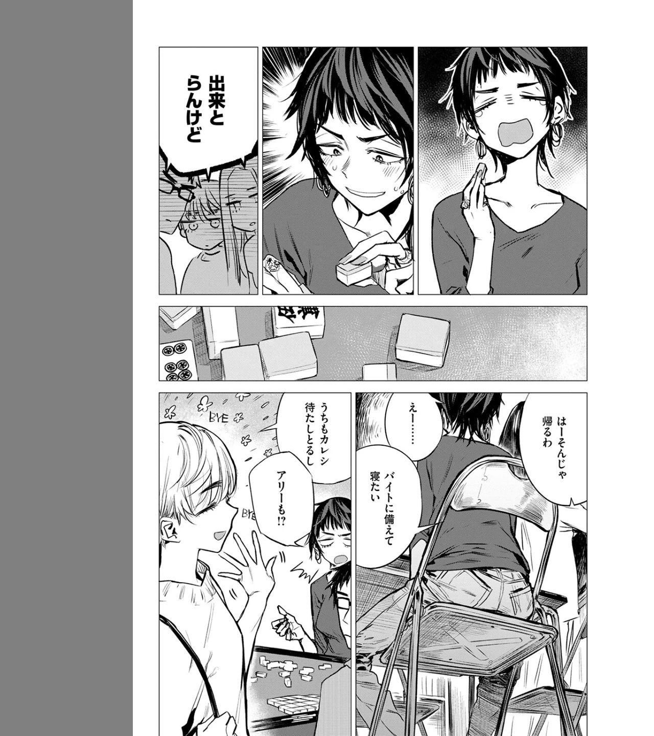 披瀝（単話） 画像6